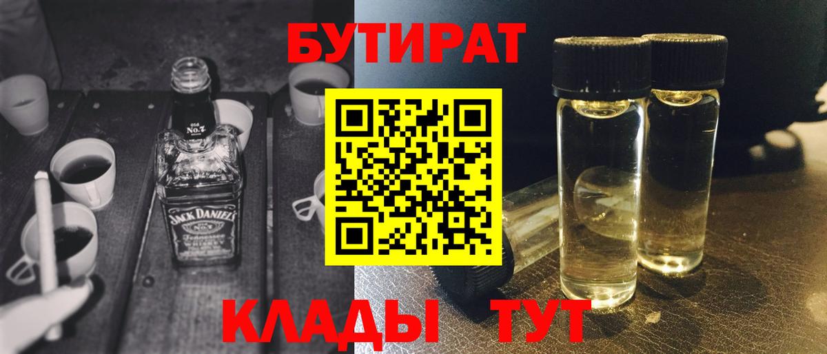 Бутират BDO Беслан