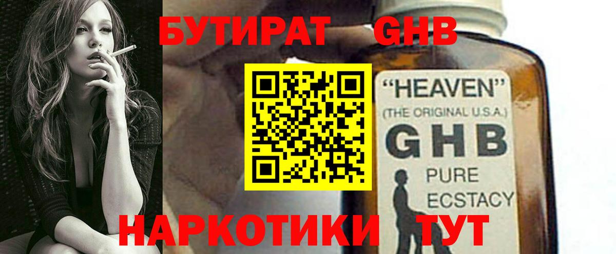 Беслан  БУТИРАТ бутандиол  БУТИРАТ  Вход с VPN 
