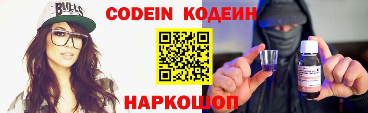 Кодеиновый сироп Lean напиток Lean (лин) Беслан