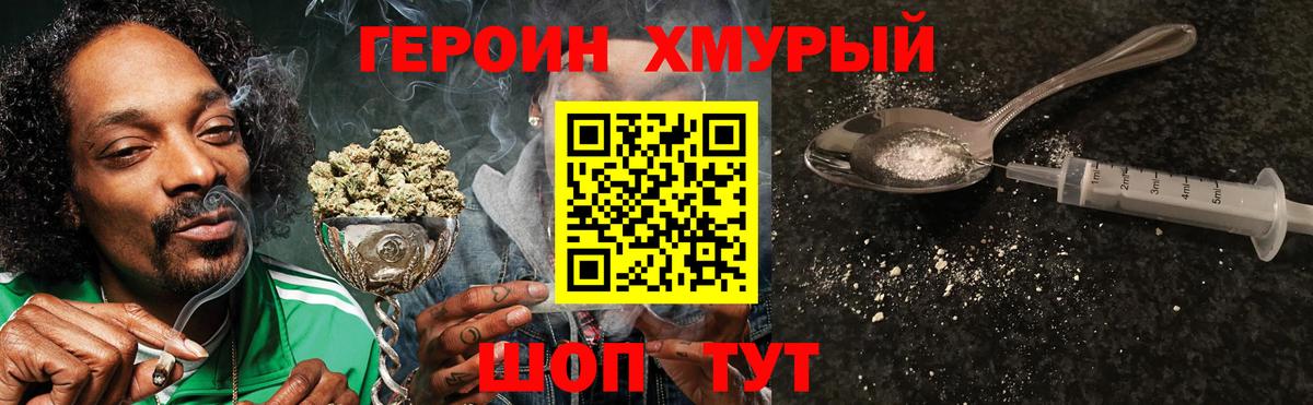 ГЕРОИН  ГЕРОИН гречка  Вход с VPN  Беслан 
