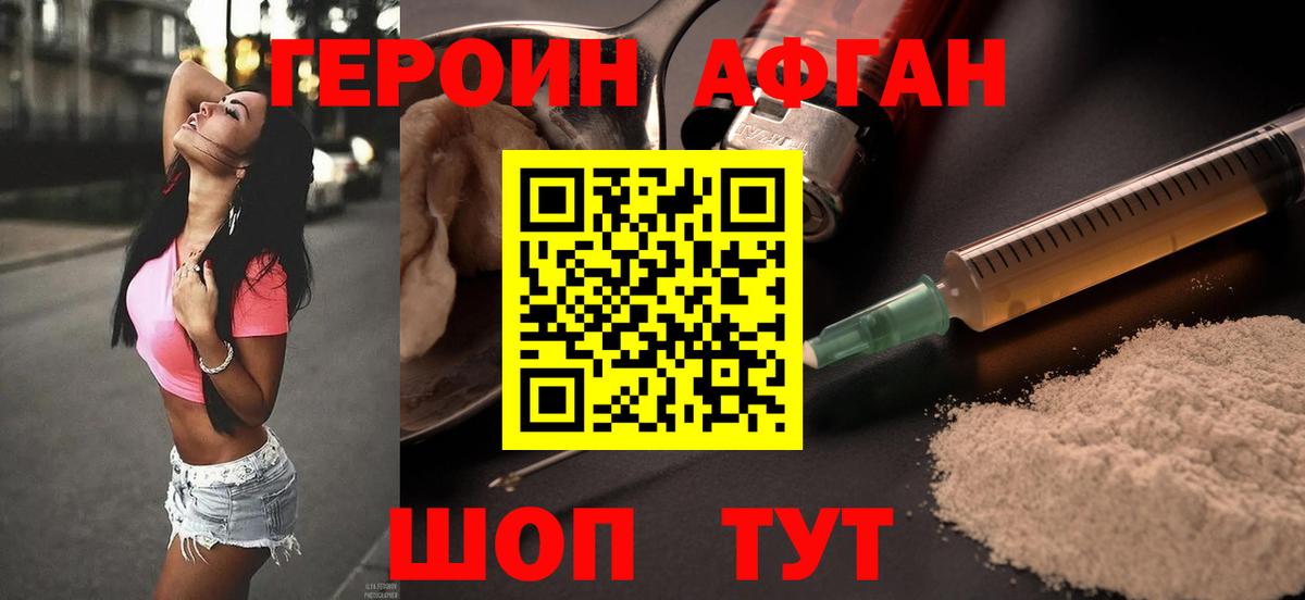 ГЕРОИН герыч Беслан