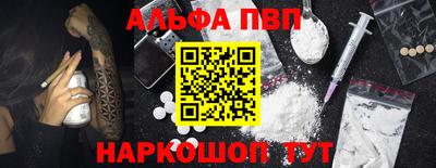 альфа пвп Балаково
