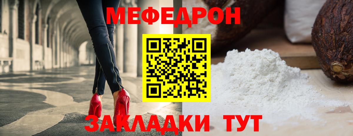 Меф мяу мяу мука Беслан