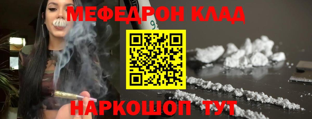 Меф  Мефедрон mephedrone  Вход с VPN  МЕФ  Беслан  Мефедрон мука 