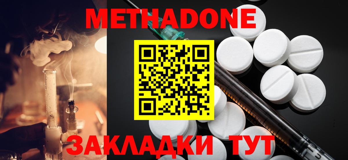 Метадон methadone Беслан